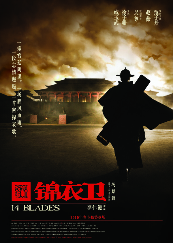 錦衣衛(wèi)圖片