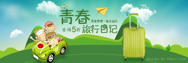 電商明星旅游季旅行箱包節(jié)首頁海報PSD