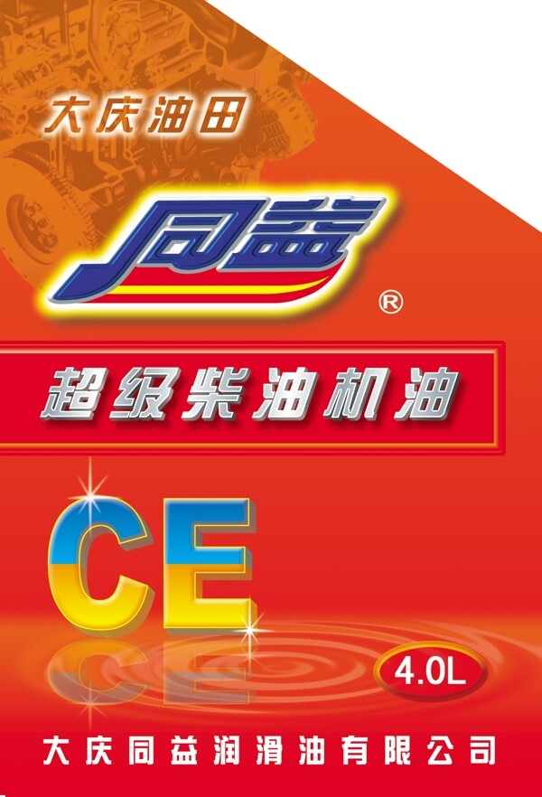 油標潤滑油商標大慶同益圖片