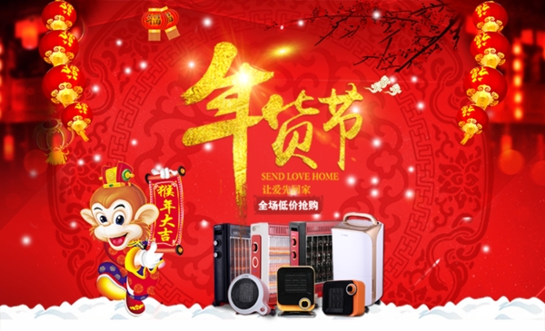 年貨節(jié)