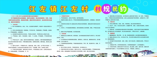 村規(guī)民約圖片