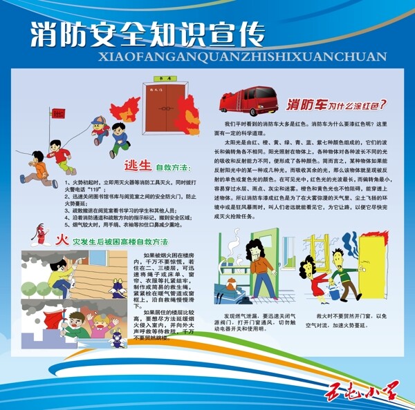 消防安全知識(shí)宣傳