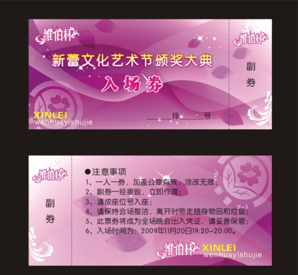 入场券