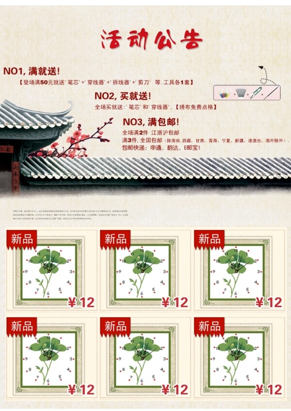 淘寶中國風模版