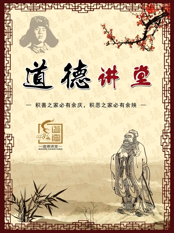 道德講堂圖片