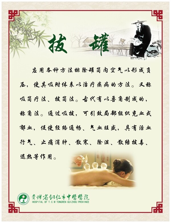 中醫(yī)拔罐圖片