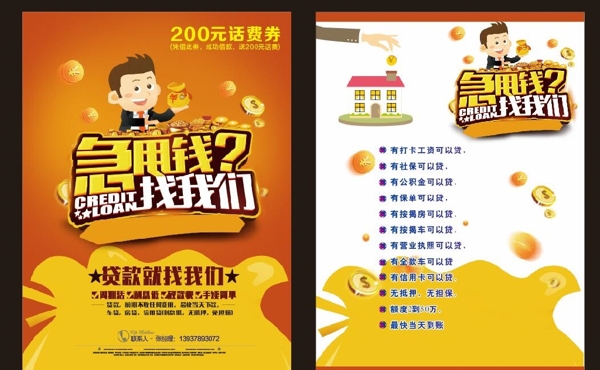 貸款單頁