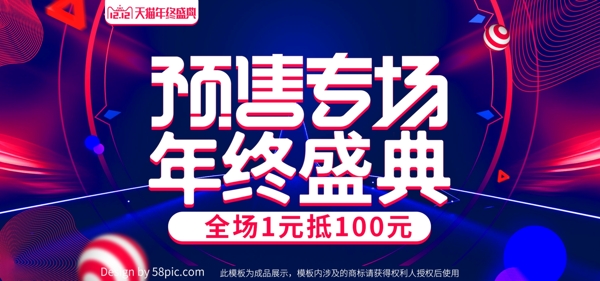 紅藍炫酷雙十二年終盛典預售banner