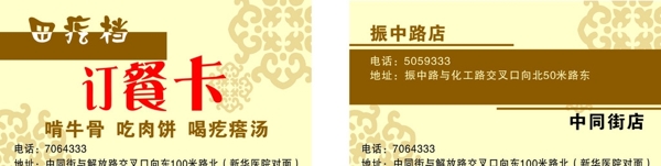 订餐卡图片
