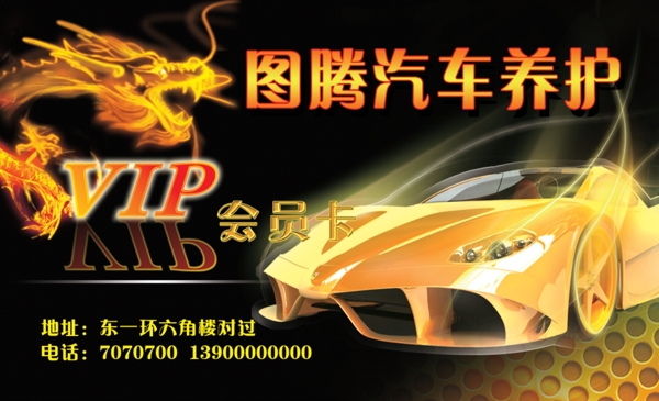 汽車養(yǎng)護(hù)會(huì)員卡圖片