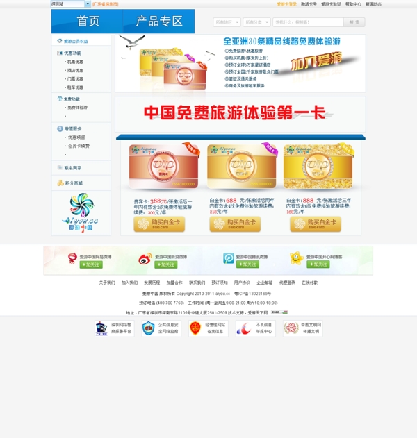 會(huì)員卡網(wǎng)頁(yè)