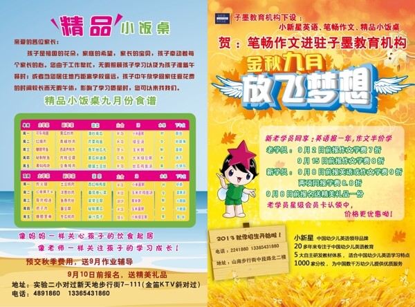輔導班彩頁圖片