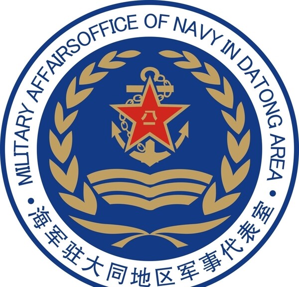 海軍駐大同軍事代表室圖片