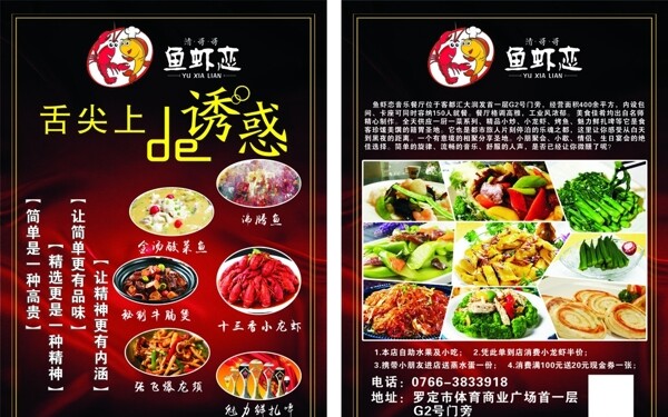 餐廳宣傳單