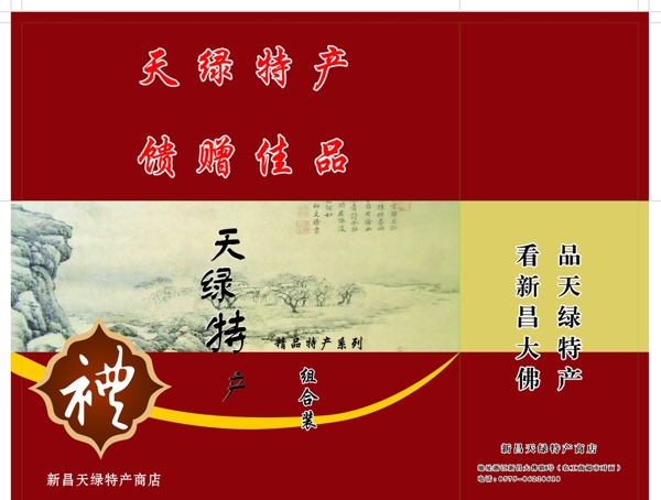 特產(chǎn)包裝盒圖片
