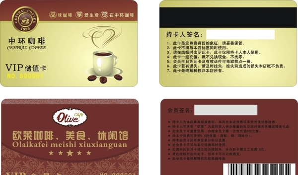 咖啡会员卡模版图片