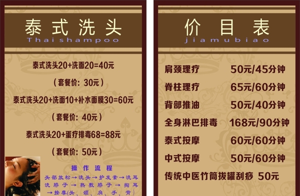 價(jià)目表泰式發(fā)廊
