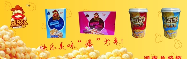 爆米花