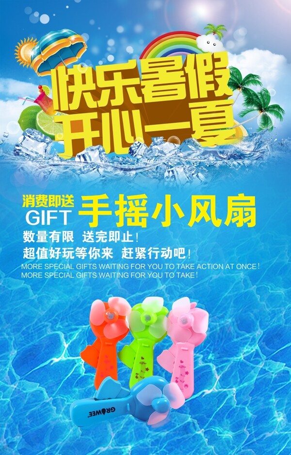 手搖小風(fēng)扇促銷海報