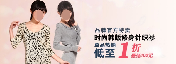 時尚女士針織衫海報