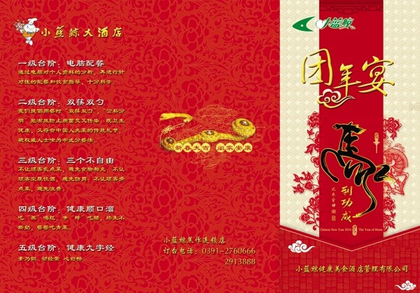 團(tuán)年宴折頁(yè)圖片