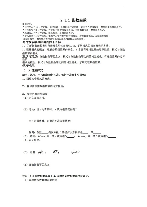 數(shù)學(xué)人教新課標(biāo)A版第二章集基本初等函案