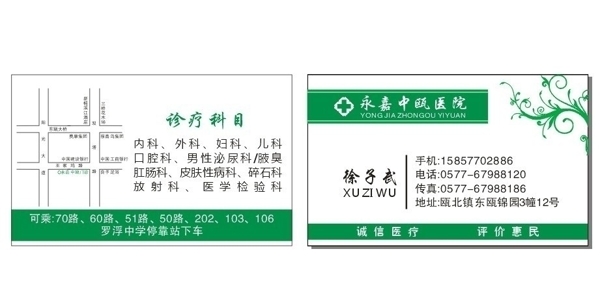 中甌醫(yī)院名片圖片