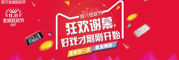 雙十一狂歡海報(bào)