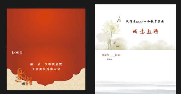 邀請函