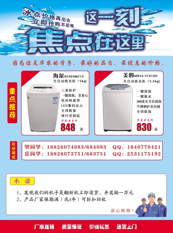 冰箱DM單頁設(shè)計(jì)高清psd下載