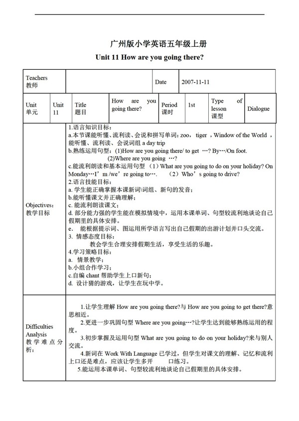 五年級(jí)上英語(yǔ)上冊(cè)教案module4unit11