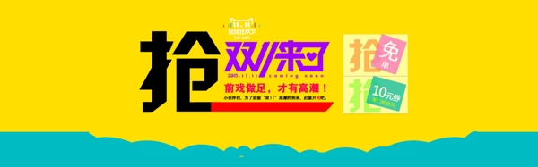 淘寶電商雙十一