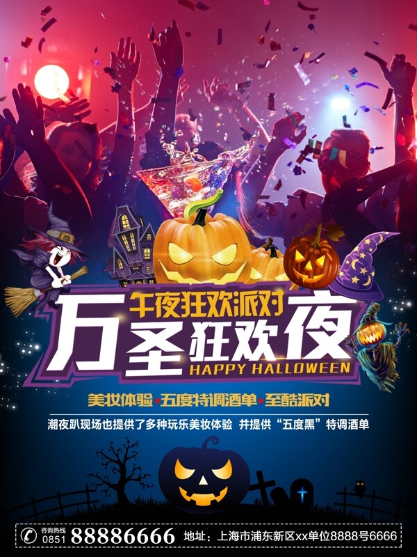 萬(wàn)圣節(jié)狂歡夜海報(bào)