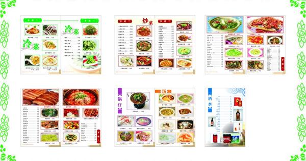 餐廳菜單內(nèi)頁圖片