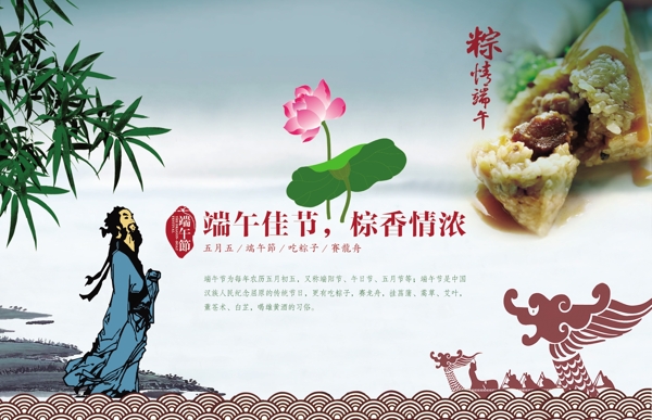 端午節(jié)圖片