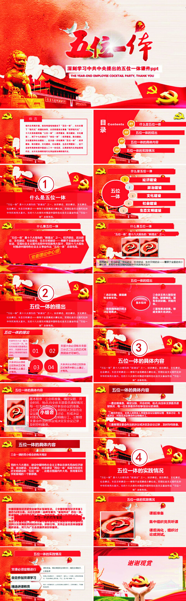 政黨PPT模板