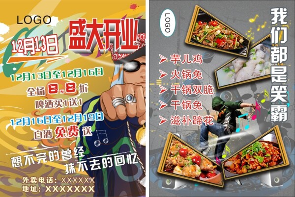 火锅店宣传单