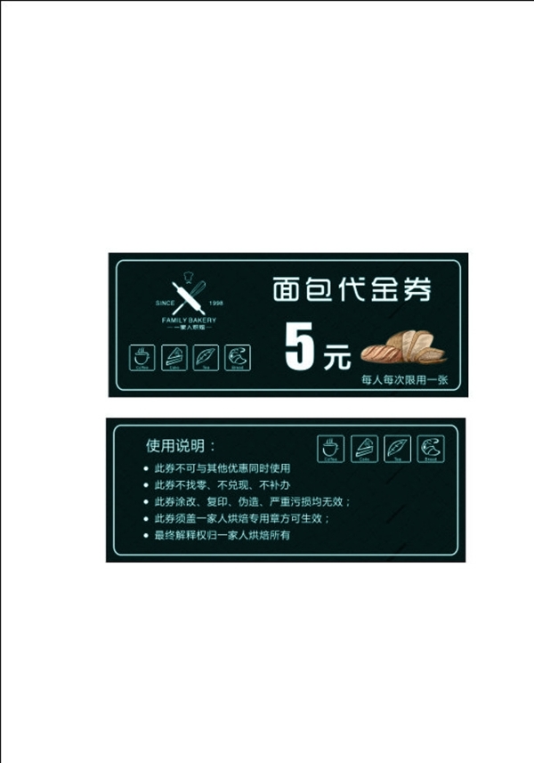 蛋糕店代金券