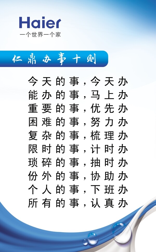 海爾電器展板