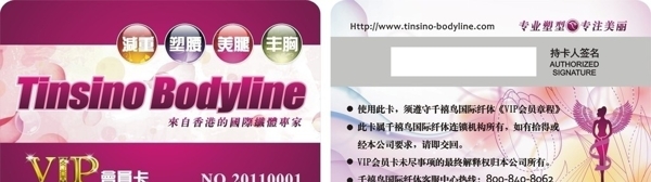 減肥貴賓卡