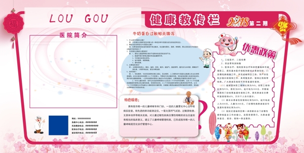 醫(yī)院健康宣傳欄