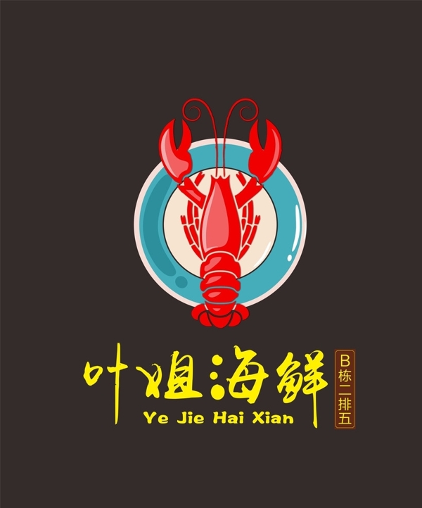 海鮮LOGO矢量