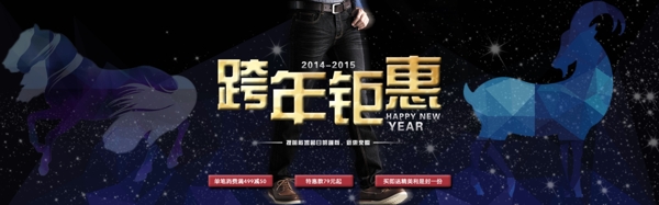 跨年元旦男裝海報(bào)