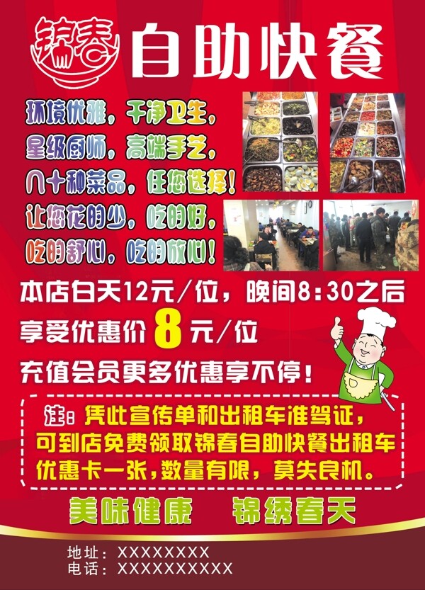 快餐傳單