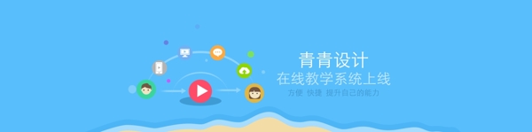 扁平化教育類banner