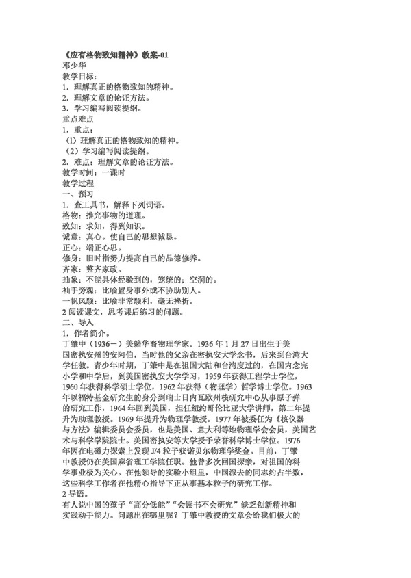 語文人教版應(yīng)有格物致知精神