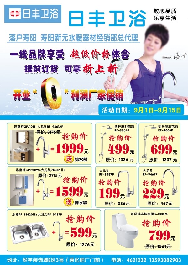 日丰卫浴报纸广告图片