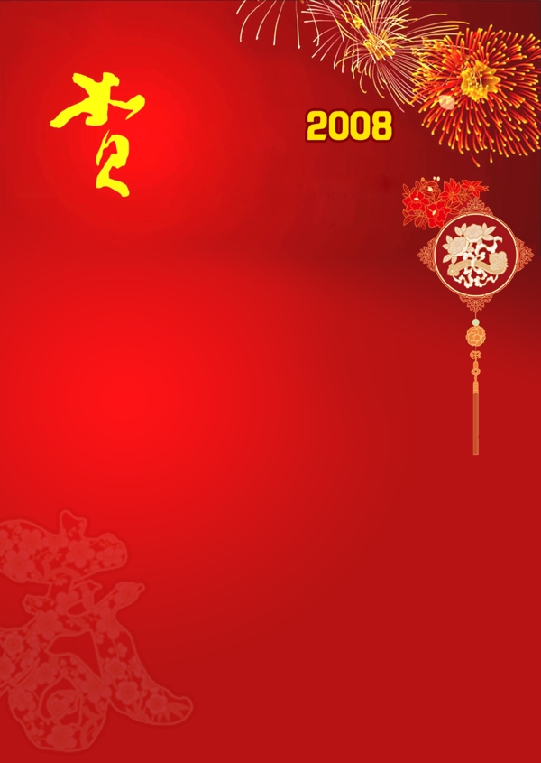 08贺岁信纸psd模板下载