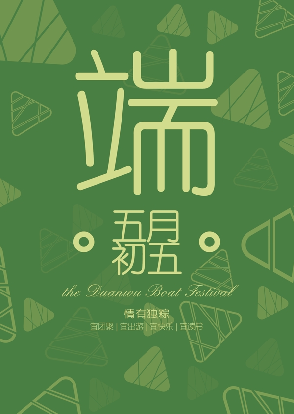 端午節(jié)