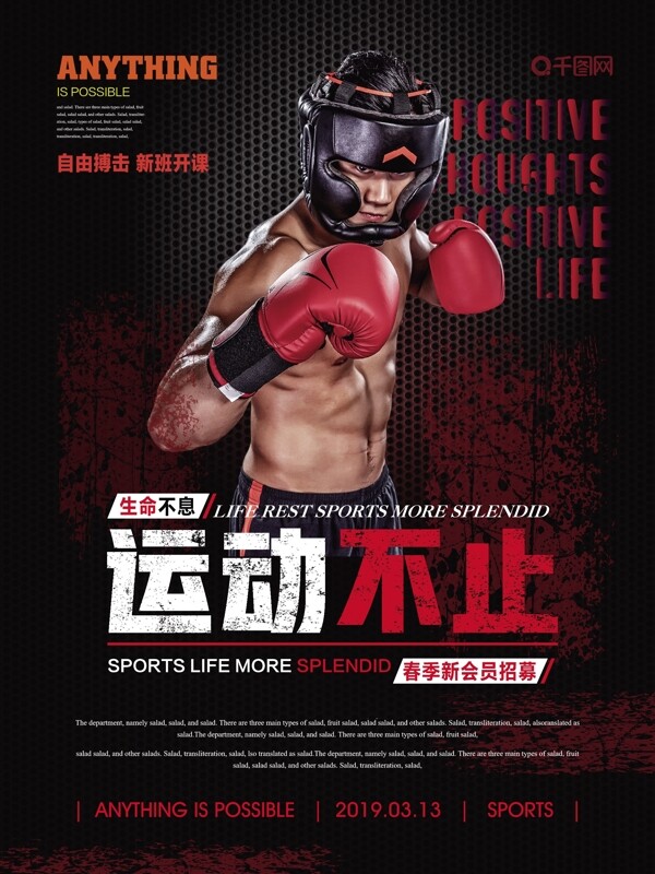 简约风拳击健身运动海报